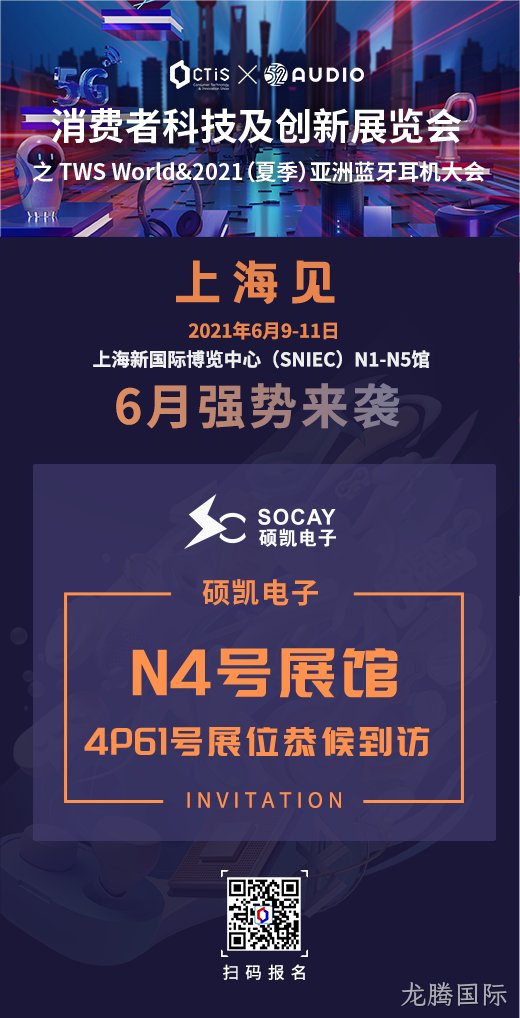 上海蓝牙耳机展.png 上海蓝牙耳机展.png