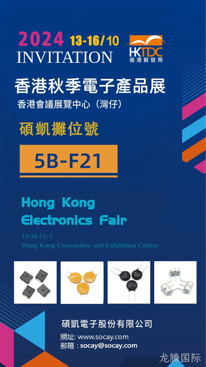 香港秋季电子展邀请函.png